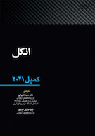 انکل - کمپل 2021